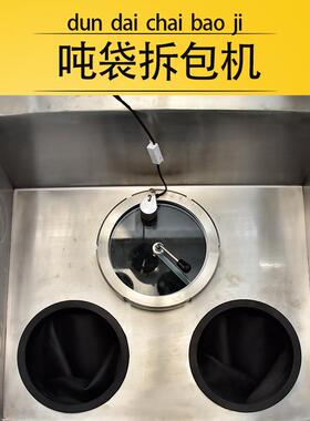 永投晟可非标粉料颗粒吨包无尘料站不锈自全动密78909钢闭式吨袋