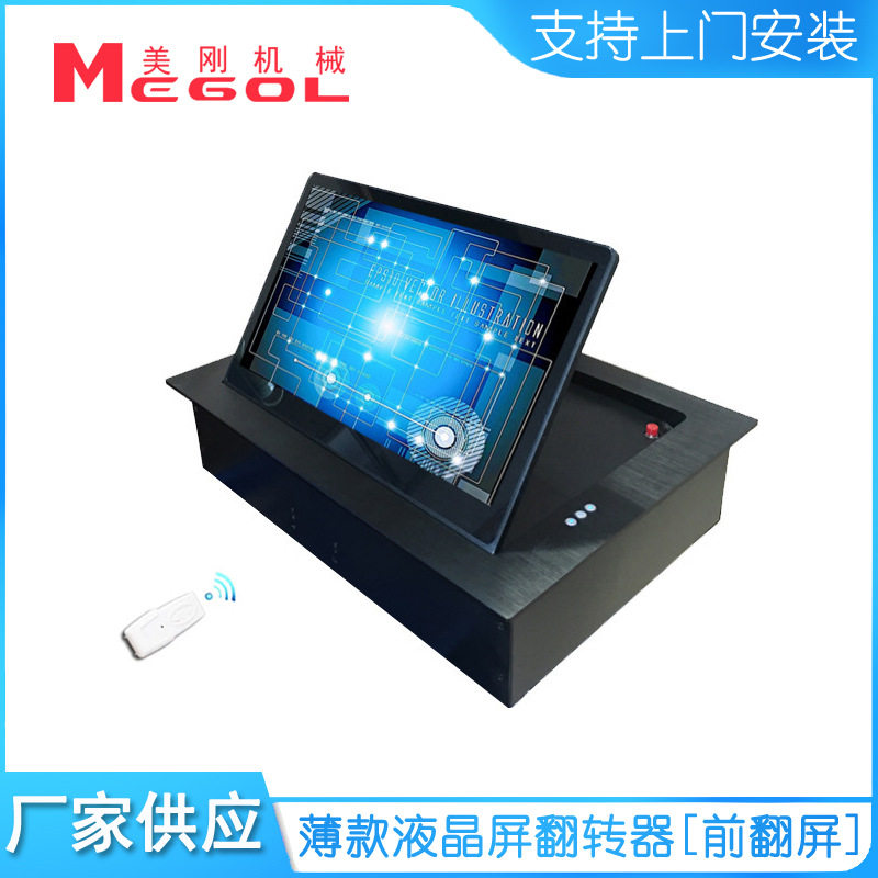 美刚供应液晶屏电动前翻翻转器
