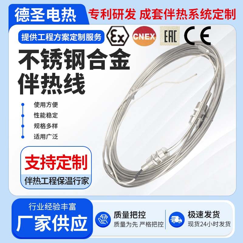 MI不锈钢合金伴热线825护套矿物绝缘伴热线电气工程电热设备
