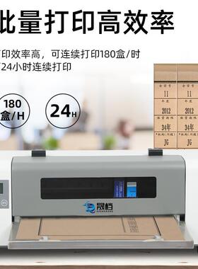 DA-案D0520档案盒专用打印1030机批量打印文/件盒档2袋喷墨快速打
