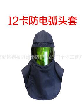 1HRD2Cal防电弧套耐磨耐温阻燃服防电弧伤害工作服阻装燃屏蔽高服