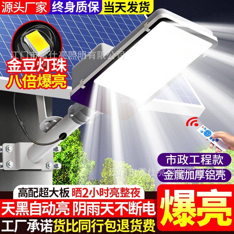 太阳水能户外灯庭院超亮大率防金豆纳米家用新款道农村室功外工程