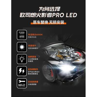 欧司朗火影者PRO汽车大灯灯LED灯泡远近光4HH7H1H4H7H11强HB3改光
