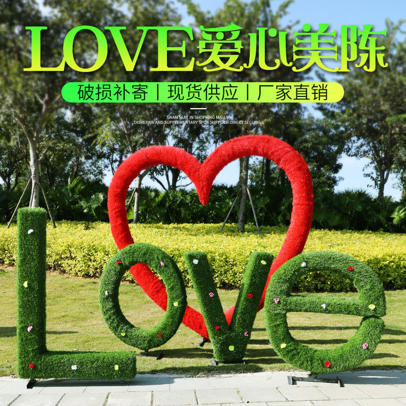 绿植love玻璃钢摆件园林景观花园庭院公园绿地爱心装饰小品摆件