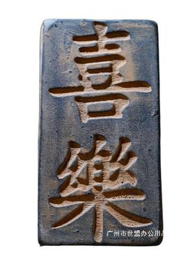 厂直销《二拓版》传拓拓片具石板非工遗瓦当拓HTH印石工板活动体