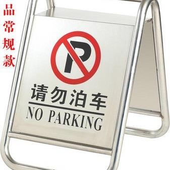 锈不钢停车请勿泊车停车位可定985制禁止停车告示牌牌车位空白