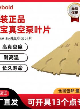 莱宝Leybo片ld真空叶泵叶莱宝SV系列真空泵专用片旋片IOW叶真空泵