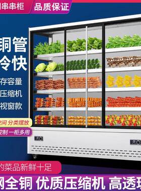 恩典商用辣烫点菜餐柜蔬菜烧麻HRP烤展示柜藏冷冻风冷幕柜馆商用