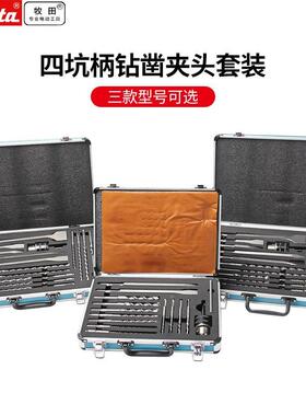 牧田1头8支铝箱钻凿夹装套装四D坑电锤钻头组套71180两槽两坑FAD