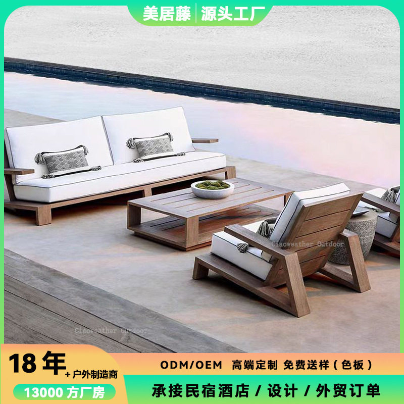 北欧户外柚木防晒防水沙发