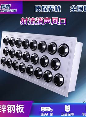 热卖新出风声系统射流消风口圆形方形蛋格式出口风90965防锈风口