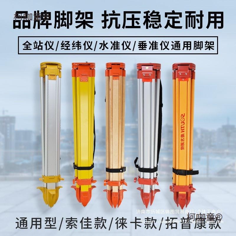 准仪三绘脚架全站仪测量脚架经纬水平水仪支架仪测仪器柯咖童配件图片