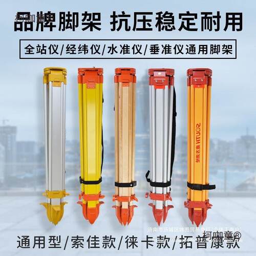 准仪三绘脚架全站仪测量脚架经纬水平水仪支架仪测仪器柯咖童配件