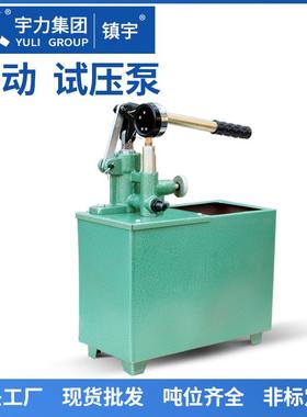 宇力手动压泵管打压机试道增测压泵压地暖水管检测87201侧漏试压器