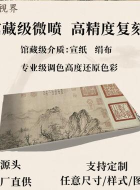 金太古CNF遗民水江山行旅图古代山国画卷风景画长高清微喷复刻装