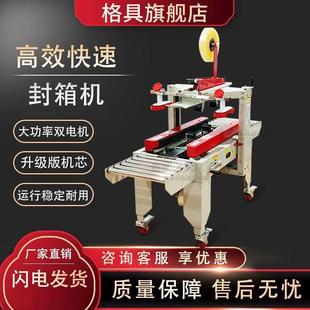 全自动封胶箱机政1 13号纸ELT箱电商快递包打邮机泡沫箱带封口机