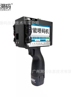 溯日码手码持打码小型喷码打印机器期打机全GQB自动在线式喷码机