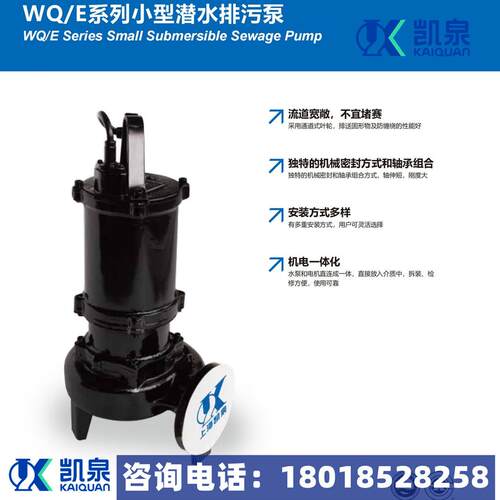 上海凯泉泵业50WQ/E20-42.RRT-5.5潜水泵泵排污潜污50WQ/E泵262-5