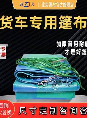 政遮大货车篷布防水防晒厚雨47115加雨防布苫布车用耐磨塑料布汽