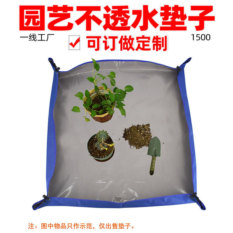 1500园艺翻土不透水垫子盆栽景花草养植换土泥工具布桌袋定/制做
