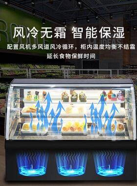 蛋糕展示柜商用冷藏水果柜甜冷品糖葫芦WYQD-09B冰柜风台式小型保