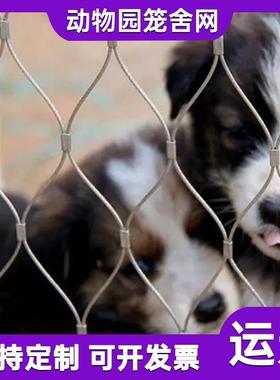 家圈养动物织XSD网养网不锈钢防护网编04钢丝绳网动物防3护网