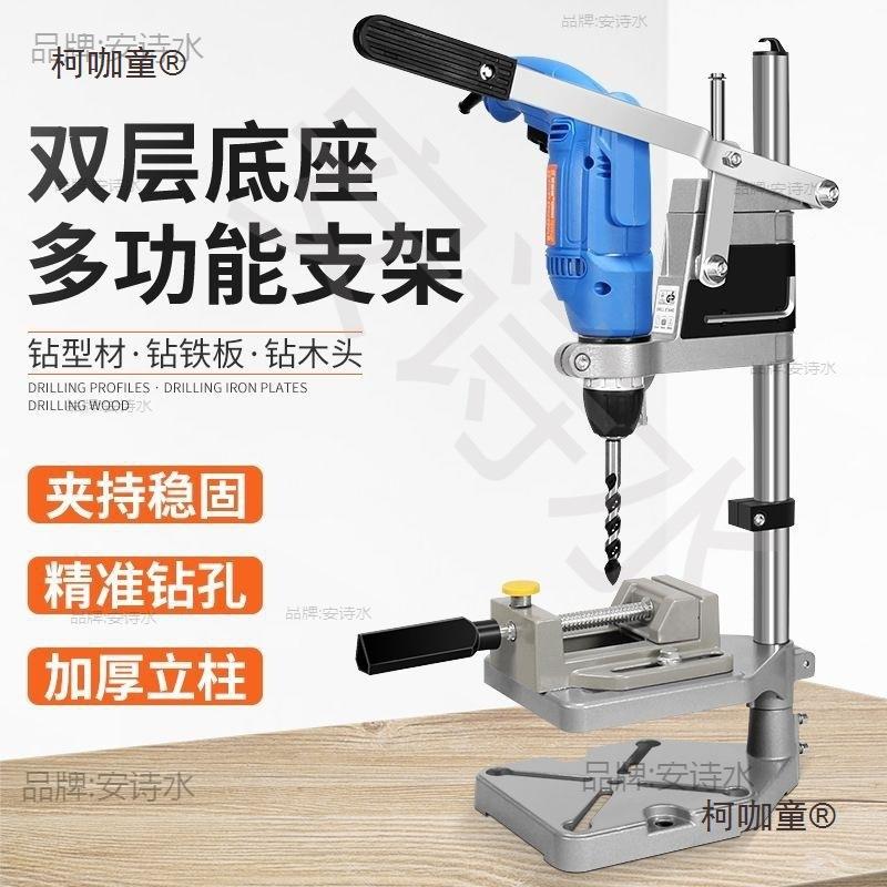 手电钻支架多功能万钻WKI电变台钻微型用家用工麦具小型平口钳迷