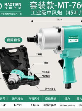 田中风茂炮风动气动工制造大扭50459力风炮汽修专厂用重型具冲击