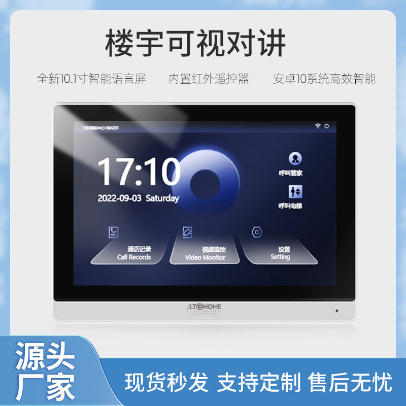楼宇可视对讲 人脸识别楼宇对讲别墅住宅可视门铃家用可视对讲机