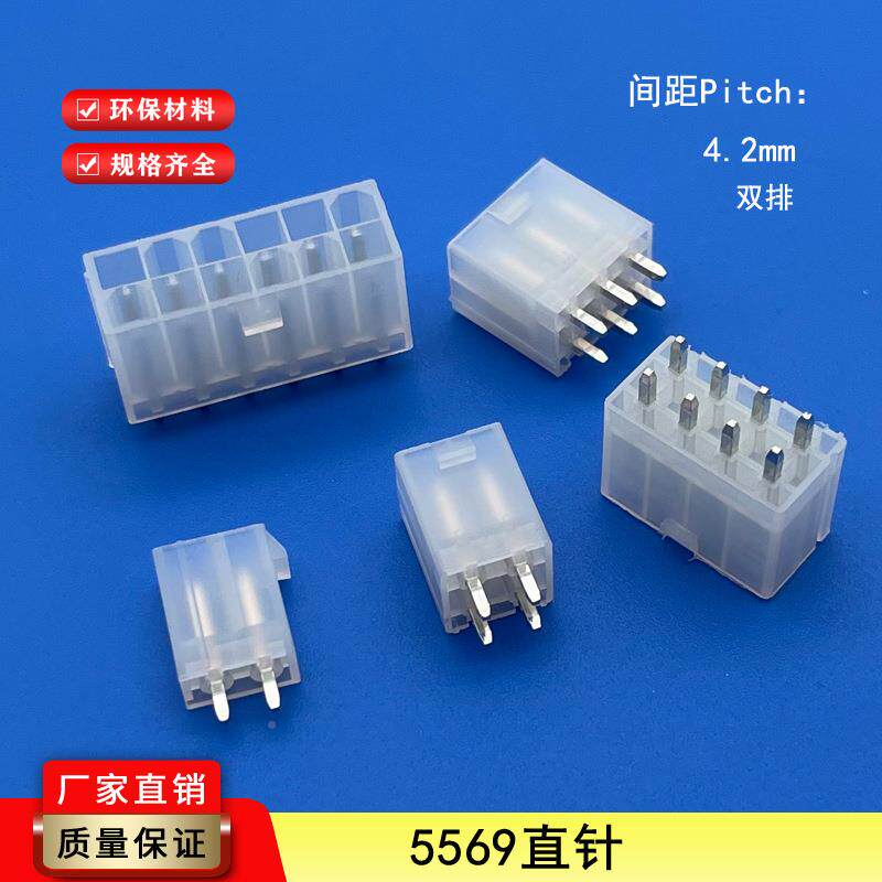 连接器69直针针座插针弯间距LVH4.2m5m配55557公胶壳接插件连绕端