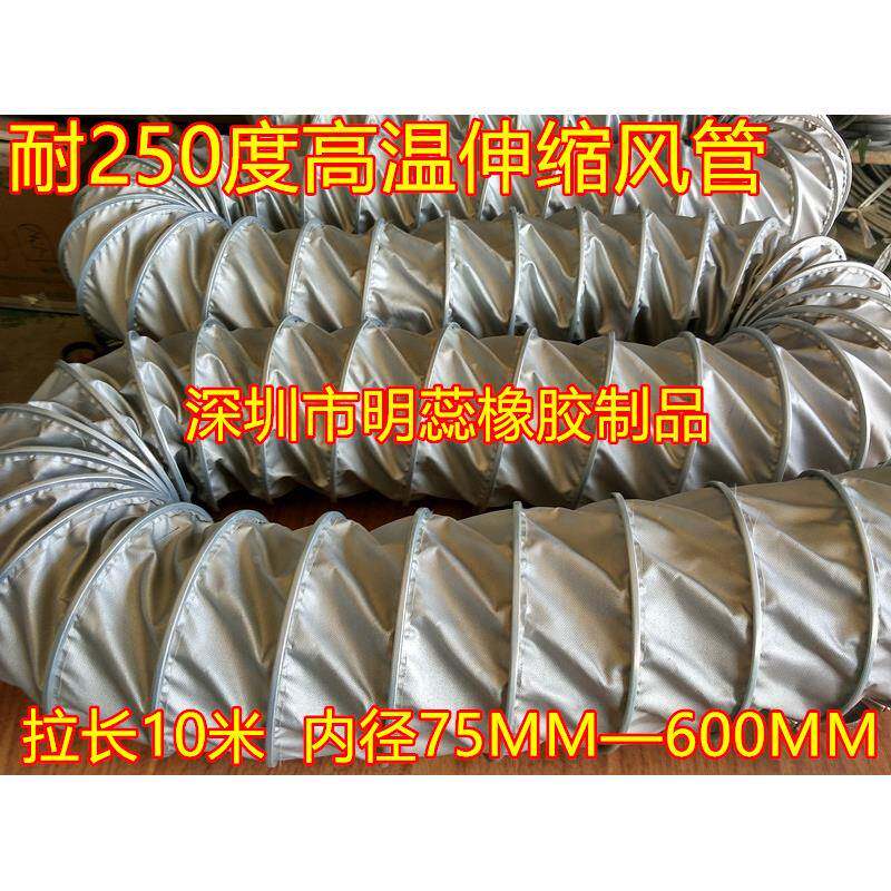 3内径75M风M=寸夹式耐高温伸缩管高温烟管排风风通风MNB管尼龙布