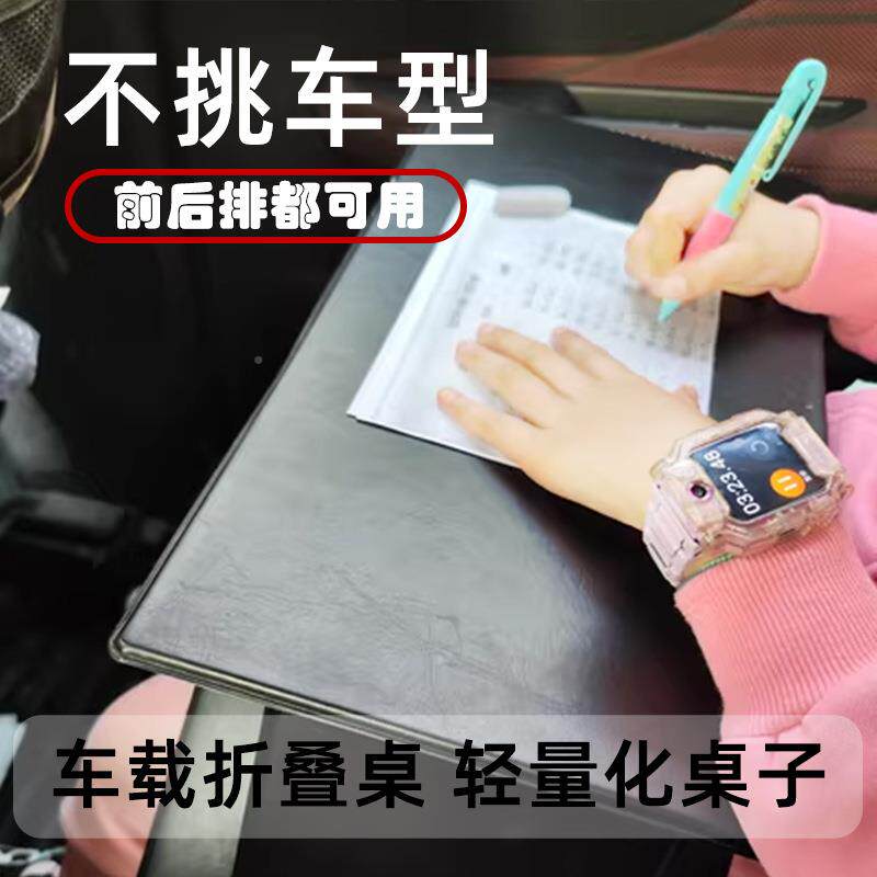 车小桌板折上叠桌车小桌儿童学习54933桌车载用桌板便携式办公电板脑桌