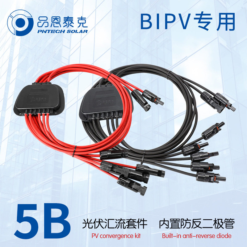 品恩泰克光伏汇流套件太阳能薄膜组件系统专用BIPV防反5汇2接线盒