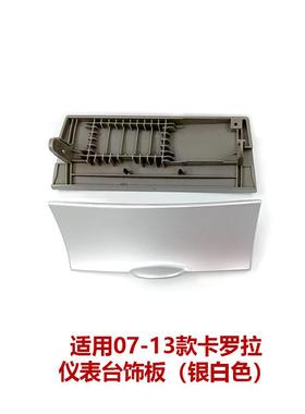 07面-1表饰3卡HSC罗拉烟灰缸上盖中控板装盖板仪台储物盒55442-02