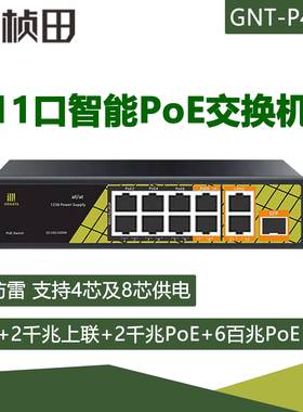 桢P4804V611标准PoE交换机百田兆千兆P供电139828光口口oE交换机