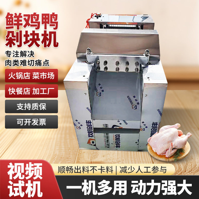 商用鲜鸡鸭鹅切块机多功能全自动剁鸡鸭排骨机小型鲜肉冻肉剁块机