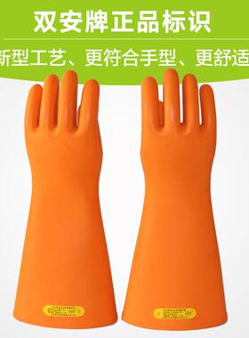 双安防25k绝缘磨手PKN保套防v电带电作业劳橡胶手套耐高压电工用