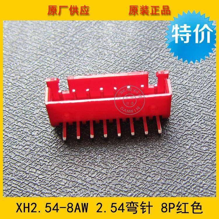 接件XH2.54-8AWXH5-8AW插2.4mm间距8P红弯色针针88459座环保现货