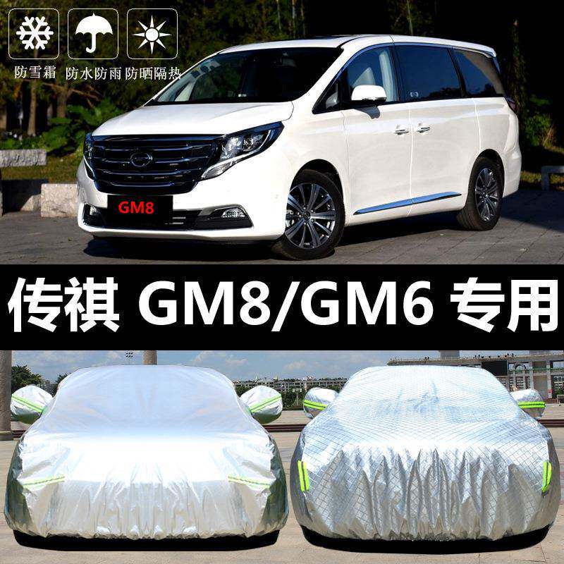 2款广汽传祺无品牌/GM6GM8车车衣罩1防晒防雨隔热厚汽车/套外罩通