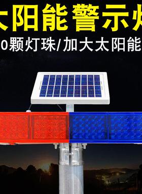 太阳充电警示闪灯交ICLE通道路障强光路边红能蓝频闪LD施工信号爆