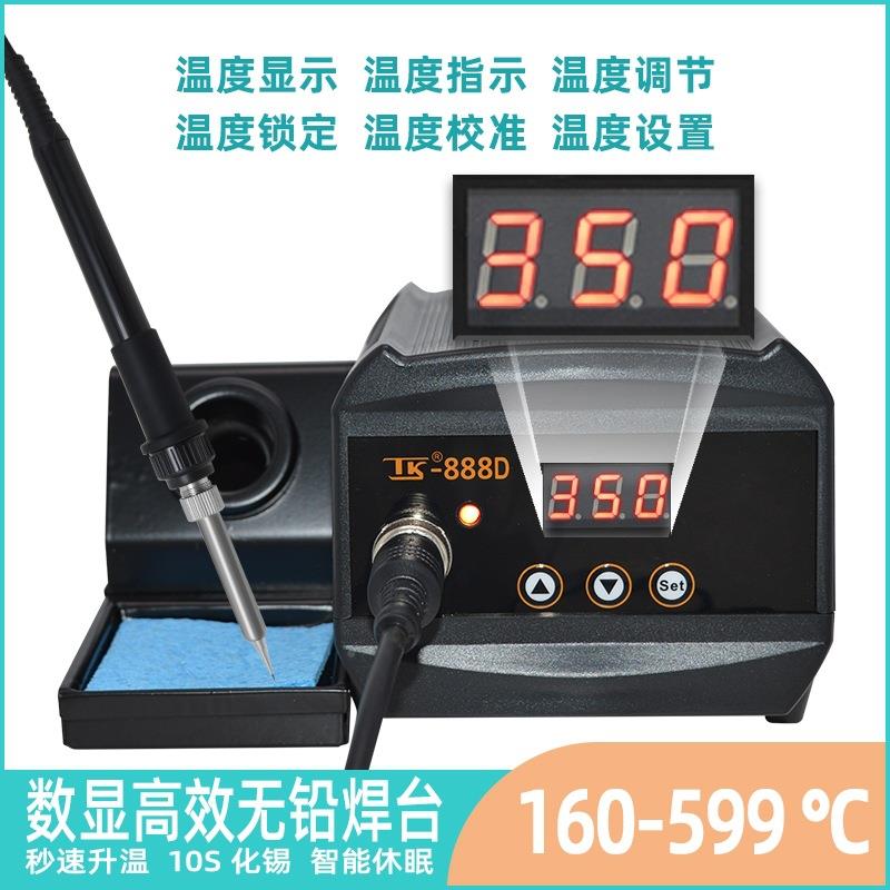 TK泰克88D数显调温大功8率无铅焊台100W防静温电TK-888D/恒铁电烙