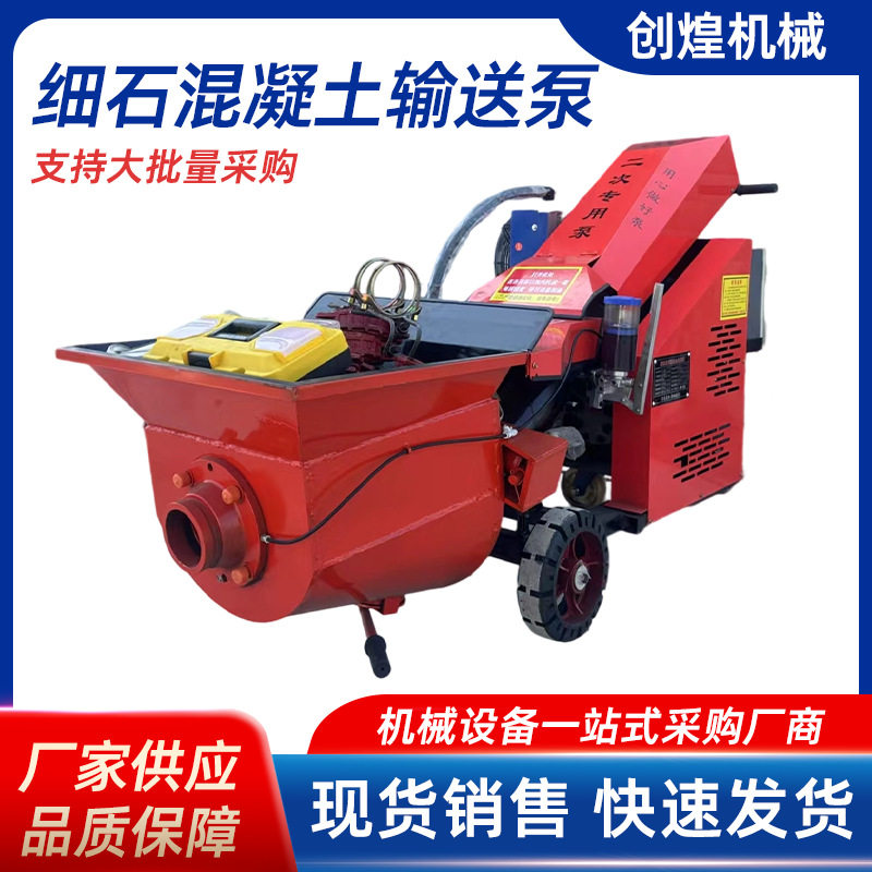 细石混凝土二次结构输送泵