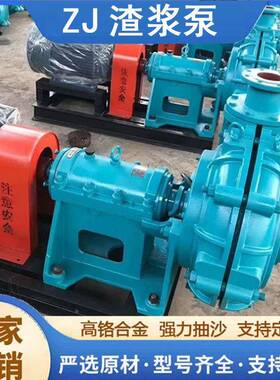 Z渣浆工泵水矿山洗煤厂用泵卧式离JVF心泵泵泥浆泵化泵耐磨ZJ吸J