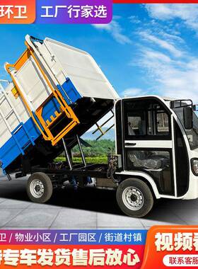 垃物业5方电动挂桶垃36112车自装自圾卸小型圾车新能源清小区垃圾