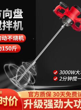 业粉拌机油漆拌涂料水35466泥腻子电动搅混凝土打灰工机搅拌器其