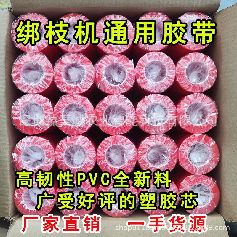 葡萄绑枝机胶带扎枝机专用PVC加厚胶带番茄绑蔓器通用绑带钉子