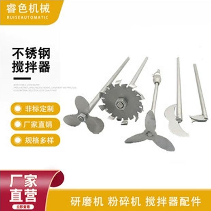 搅非标不锈钢搅拌配件机LOH小拌型不锈钢分散盘分散机杆配件