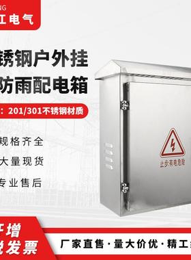 不锈钢户8外挂墙防雨配电箱CWE2室0外电源配电箱00X60X50
