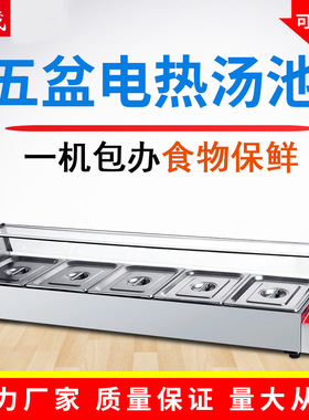 旭茂五盆电热汤池/保温五盆汤炉/西厨厅快餐小吃设备厂家直销