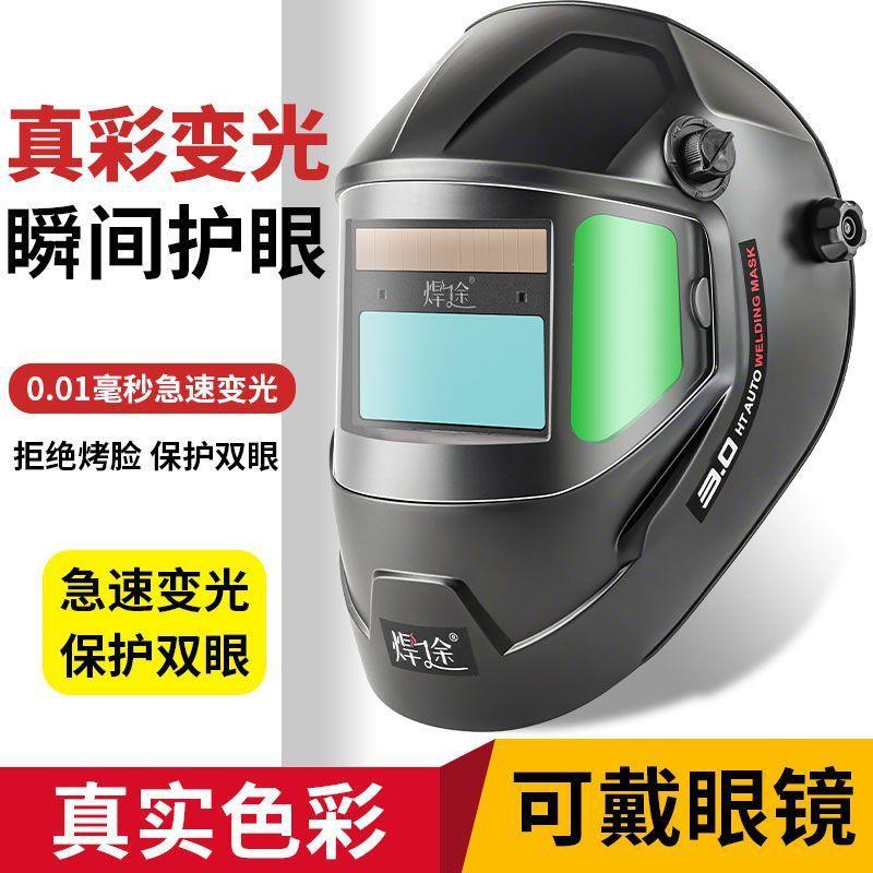 全自动变光电焊气面罩焊接焊头XST二保点仰焊变光帽戴新款防护焊